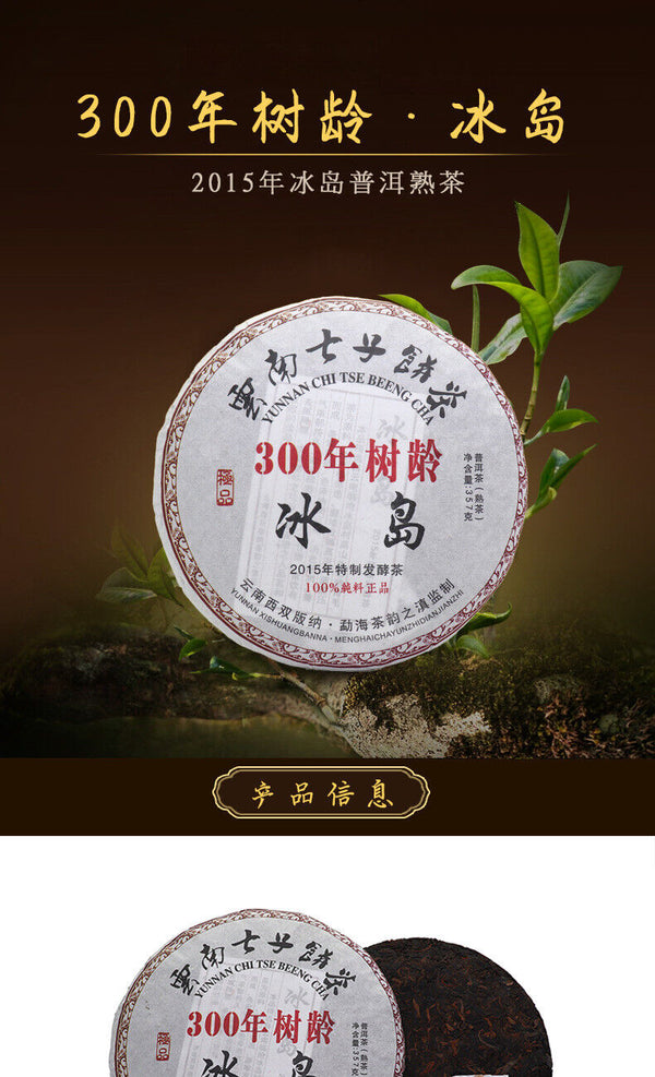 HelloYoung 357g Yunnan Pu'er tea cake Icelandic seven cakes tea leaves Pu'er cake ripe tea
