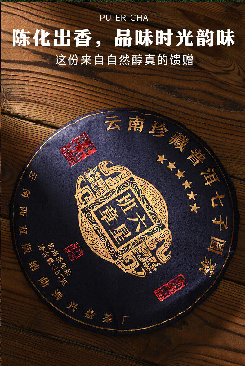 HelloYoung Yunnan Pu'er Tea Cake Banzhang Pu'er Raw Tea Pu'er Tea Cake 357g