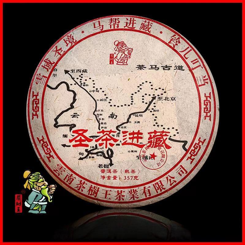 357g Yunnan Pu'er ripe tea cake, high-quality tea tree king tea health drink Secondary image