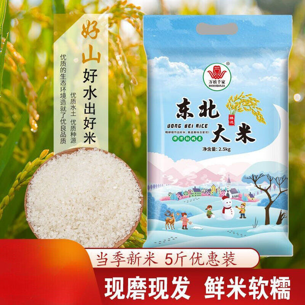 2.5kg Pearl Rice Small Bag Wholesale Fresh 2023 Japonica Rice
