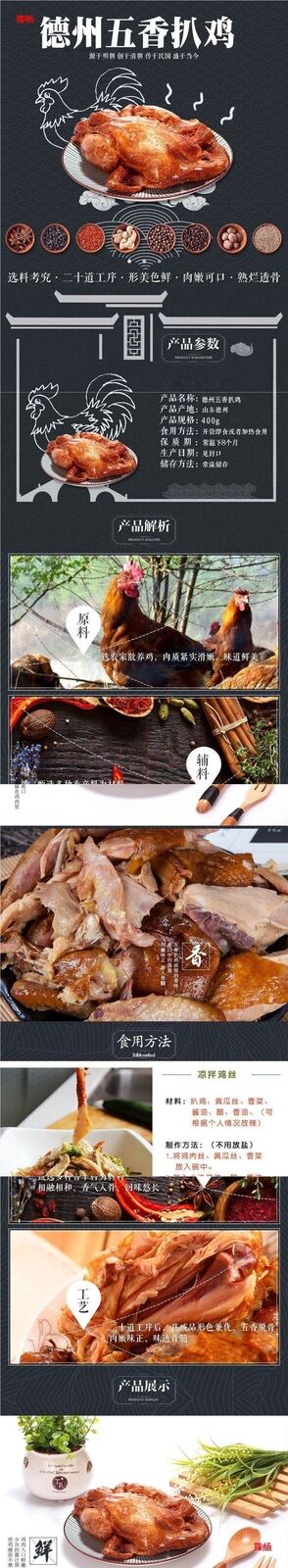 Vacuum Sealed Shandong Specialty，Texas Five Spice Boneless Roast Chicken