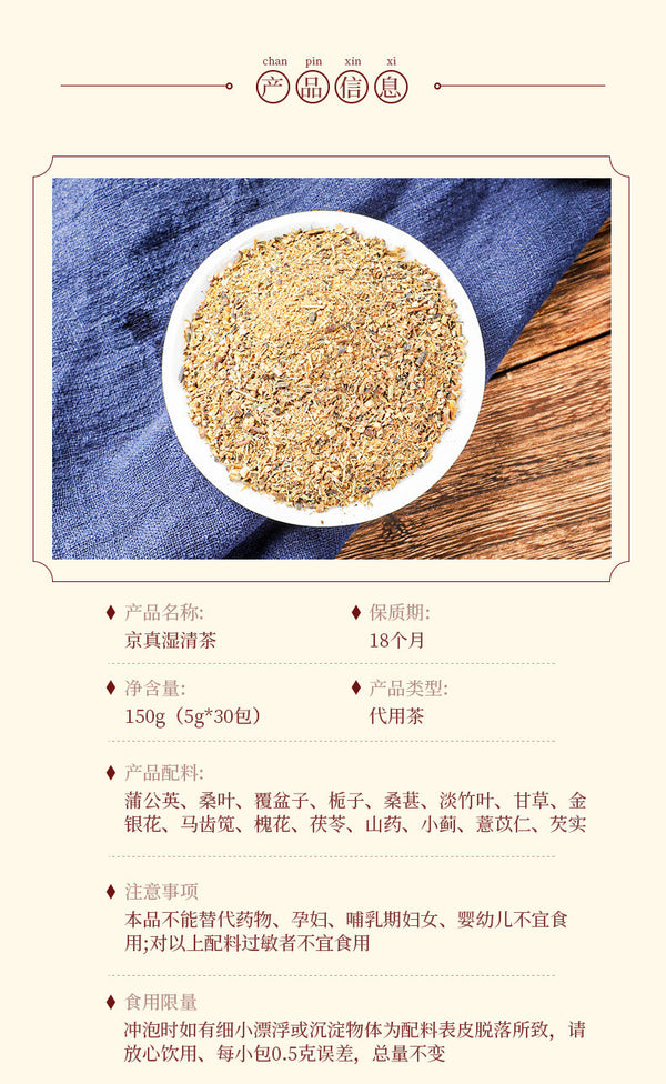 Wet Cleansing Tea Red Bean Purslane Job's Tears Tea