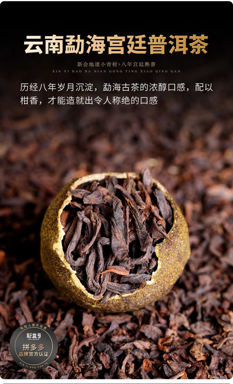 Eight-year Palace Small Green Tangerine 500g Xinhui Pu'er Ripe Tea Loose Tea