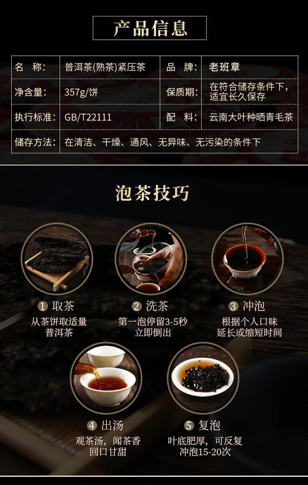 Yunnan Laobanzhang Pu'er Tea Ripe Tea Aged Spring Tea Seven Seeds Cake Tea 357g