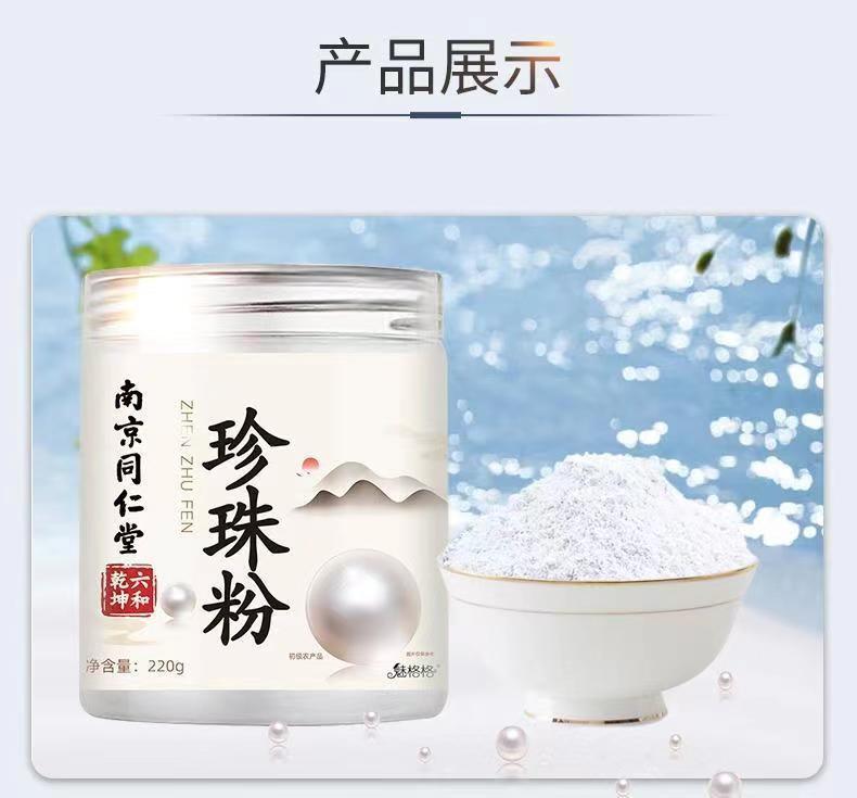 Tongrentang Pearl Powder Whitening and Brightening Facial Mask Powder