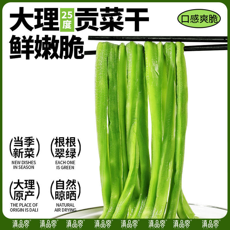 Yunnan Dried Taisai Greens – Dehydrated Hot Pot Veggies