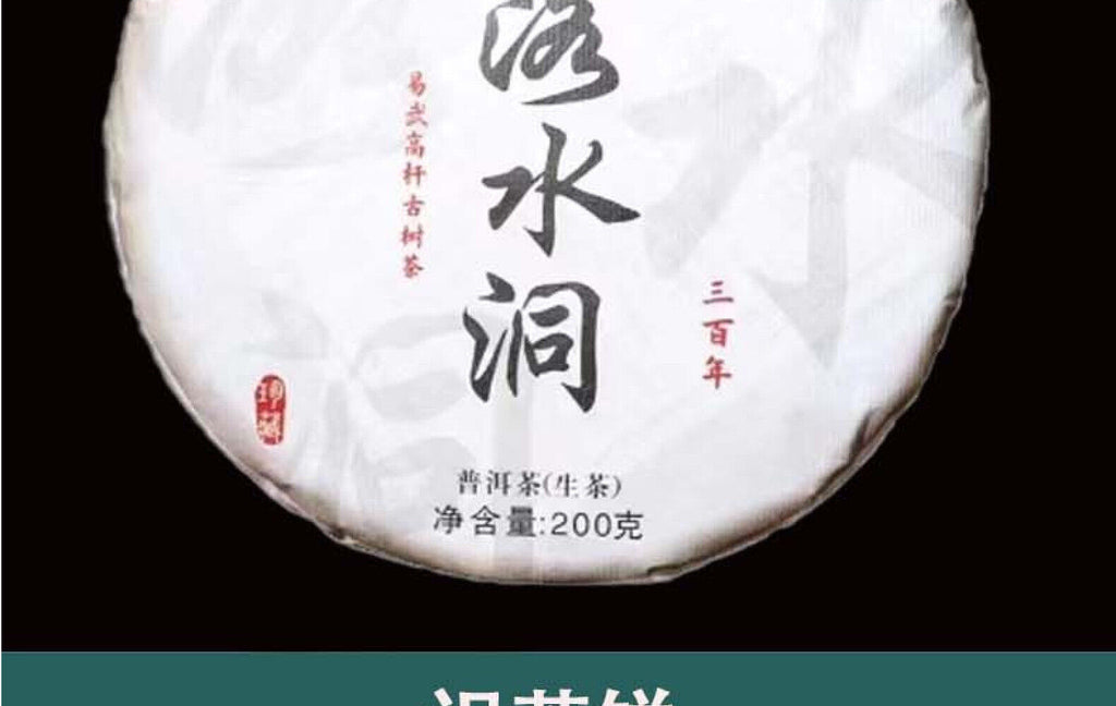 HelloYoung Yunnan Tea Yiwu Lushui Dong Pu'er Tea Raw Tea 200g Cake Tea