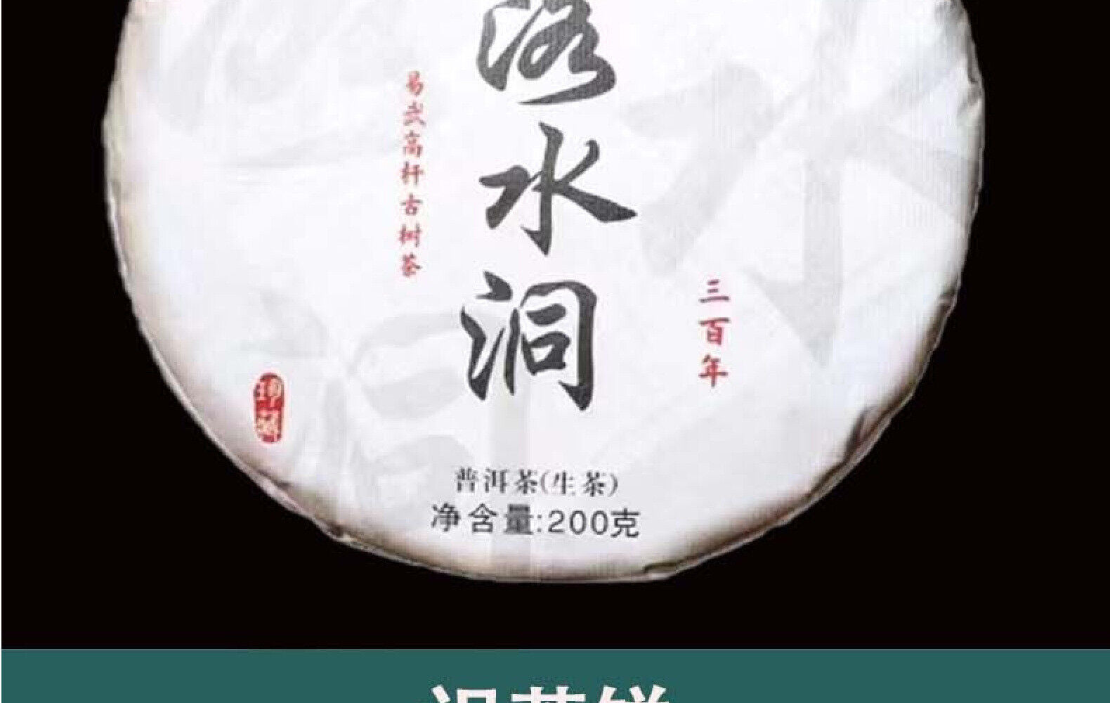 HelloYoung Yunnan Tea Yiwu Lushui Dong Pu'er Tea Raw Tea 200g Cake Tea