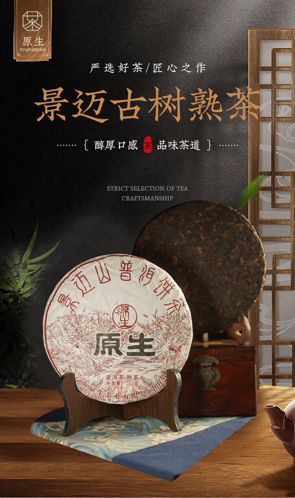 Organic Puerh Ripe Tea Jingmai Mountain Ancient Pure Material 357g Ripe Tea