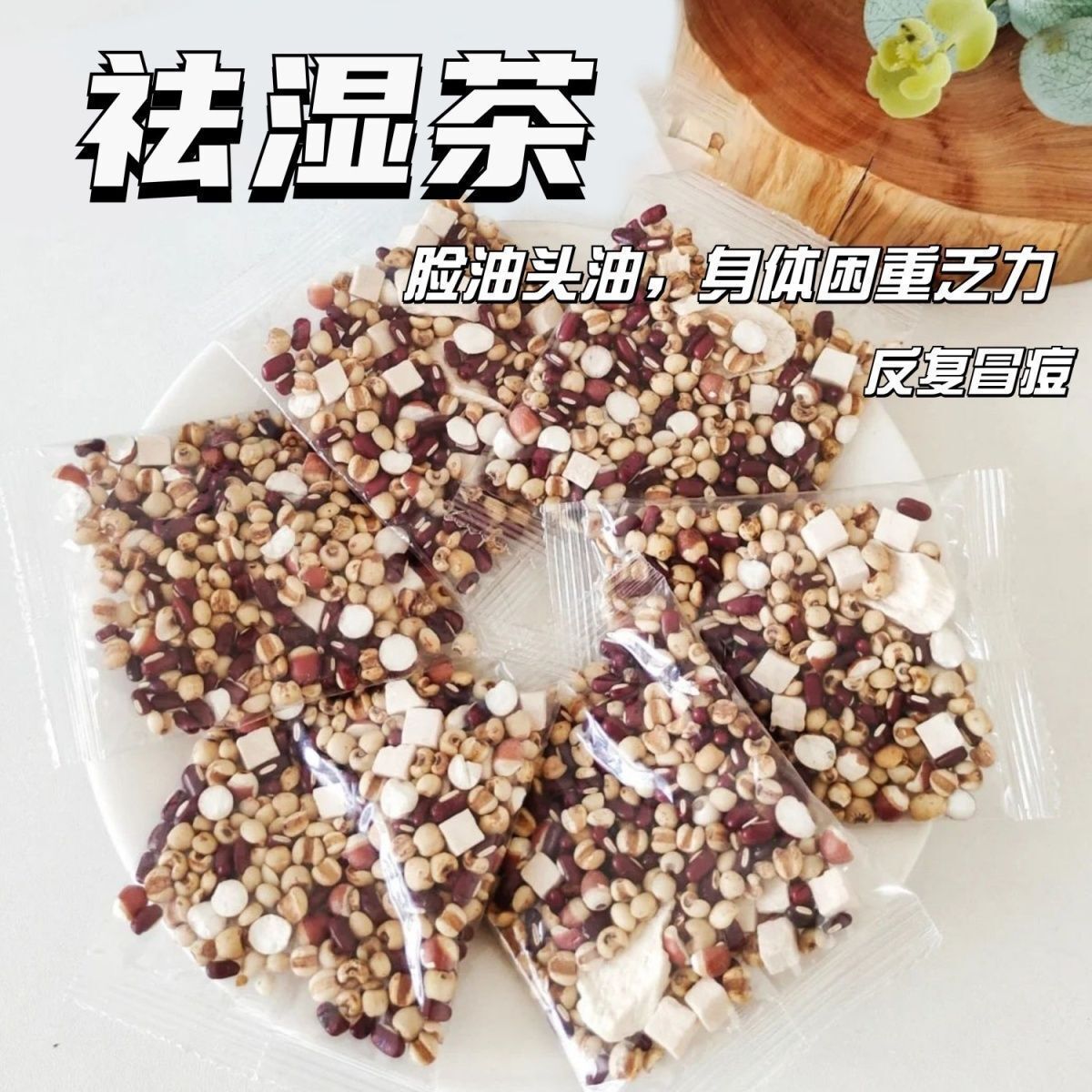 Tea Bags for Detox and Wellness - Herbal Flower Tea Red Bean Coix Seed