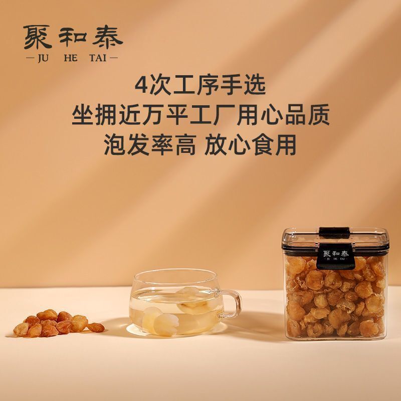 Juhe Tai Seedless Longan - 120g Dried Longan Meat, Premium Health Tea