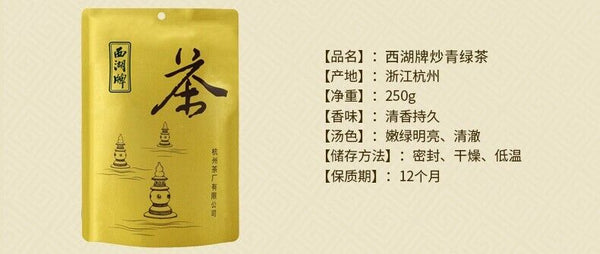 250g Bagged Good Hospitality Tea Fried Green Tea West Lake Brand Tea