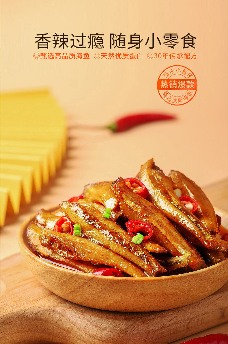 Jinzai Small Fish Spicy Dried Small Fish Spicy Snacks  劲仔小鱼仔香辣小鱼干 12g*20 Packs