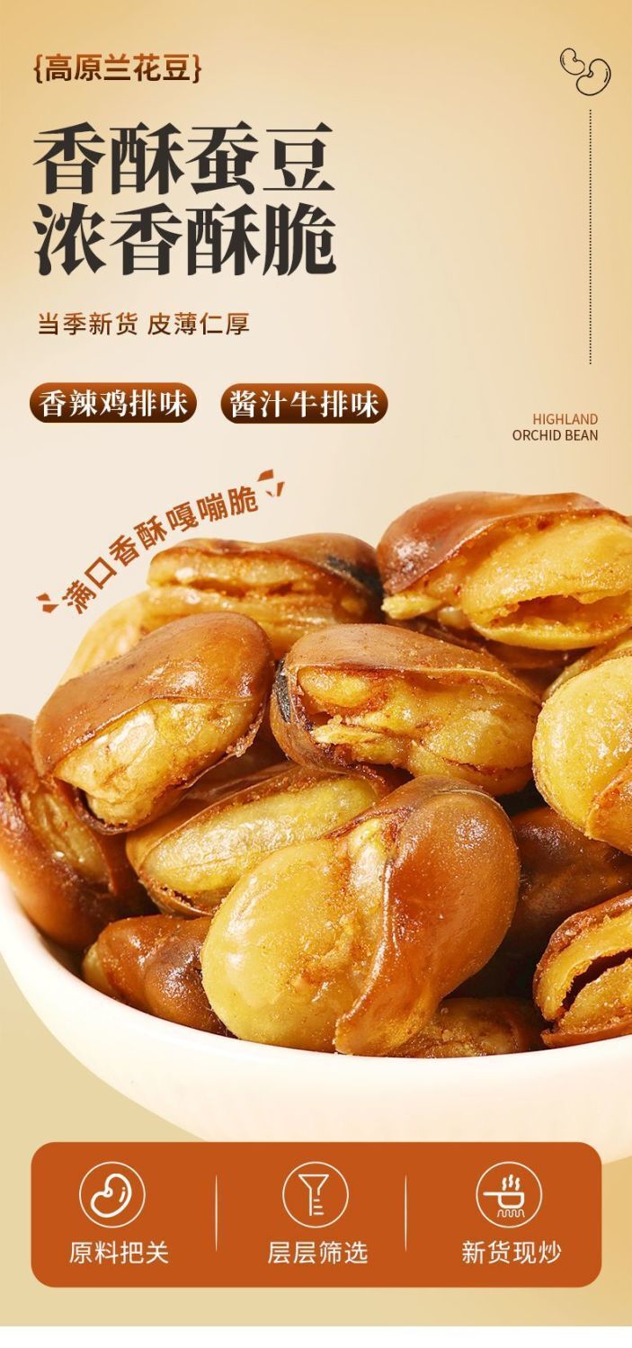 Spicy Roasted Broad Beans - Crispy Beef Flavor Snack