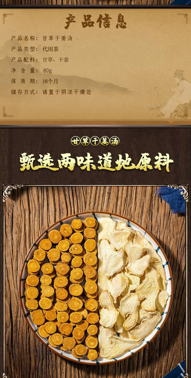 Licorice and Dried Ginger Soup 80g 甘草干姜汤80克 生姜干草干姜茶甘姜汤