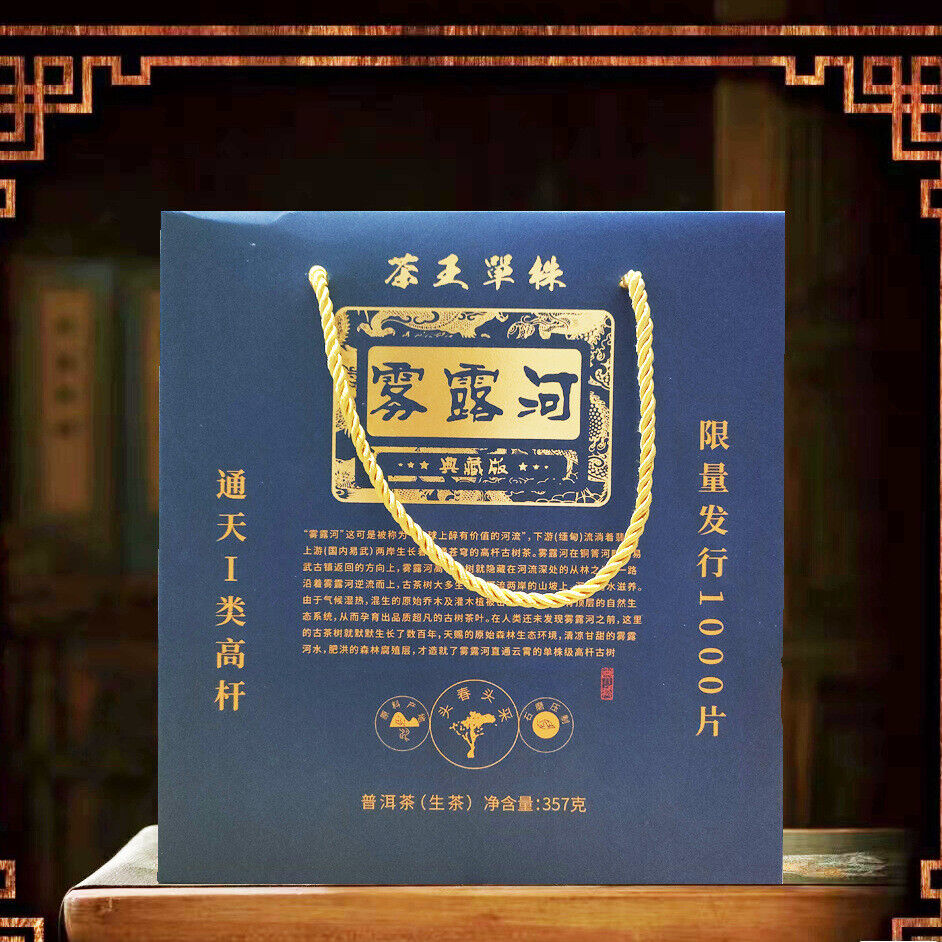 HelloYoung Mulu River High Bar Puerh Tea Raw Tea 357g 雾露河高杆普洱茶生茶