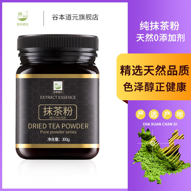 300g Matcha Powder Pure Green Tea Powder Japanese Uji Matcha Tea Powder Secondary image