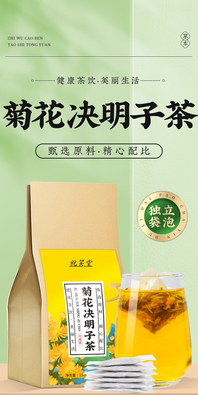 Bulk Herbal Blend Chrysanthemum Cassia Tea
