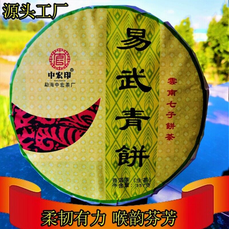 HelloYoung Health Care Natural Pu'er Tea Yiwuqingbing Organic Arbor Pu'er Tea 357g Secondary image