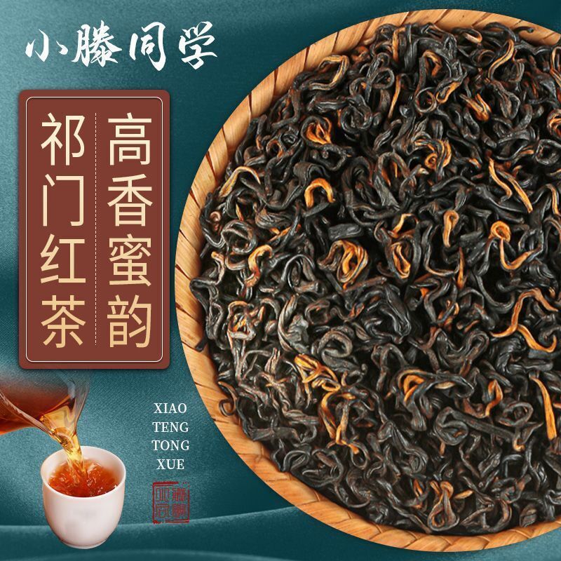 Keemun Black Tea 250g Anhui Specialty Rich Aroma Warming Loose Tea Bags Main image
