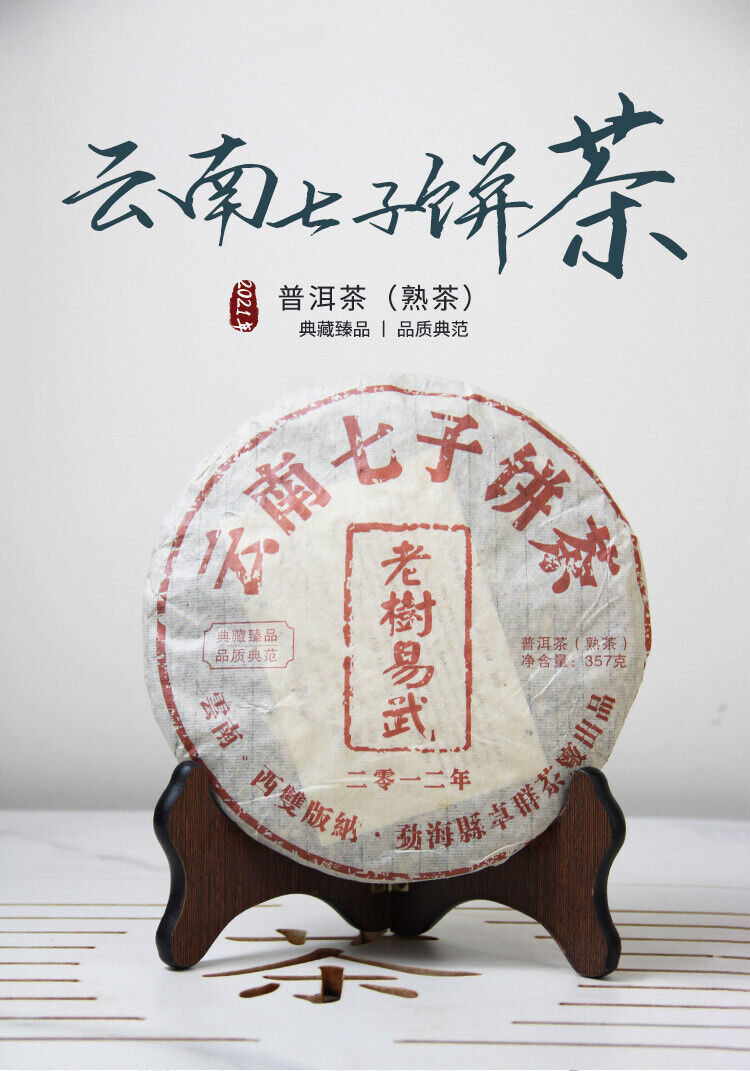 HelloYoung Yunnan Menghai Ancient Tree Tea Yiwu 357g Ripe Pu'er Tea Cake