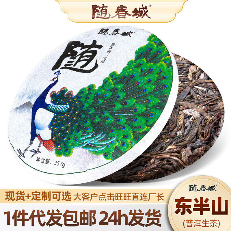 Puerh Tea Cake 357g Da Yuan Tou Spring Leaf Seed Pu-erh Old Raw Tea Cake Tea Main image