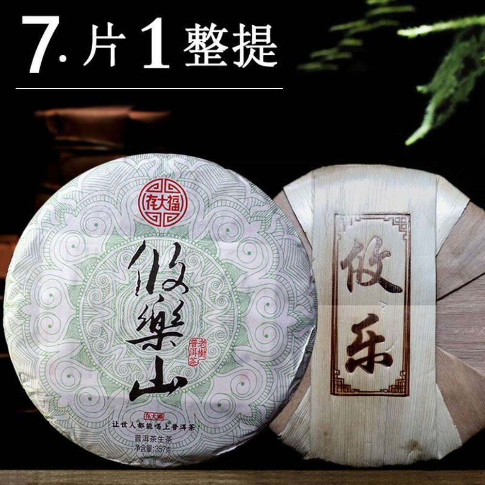 2020 Yunnan Ancient Six Tea Mountains Raw Pu-erh Cake 357g You Le Shan Main image