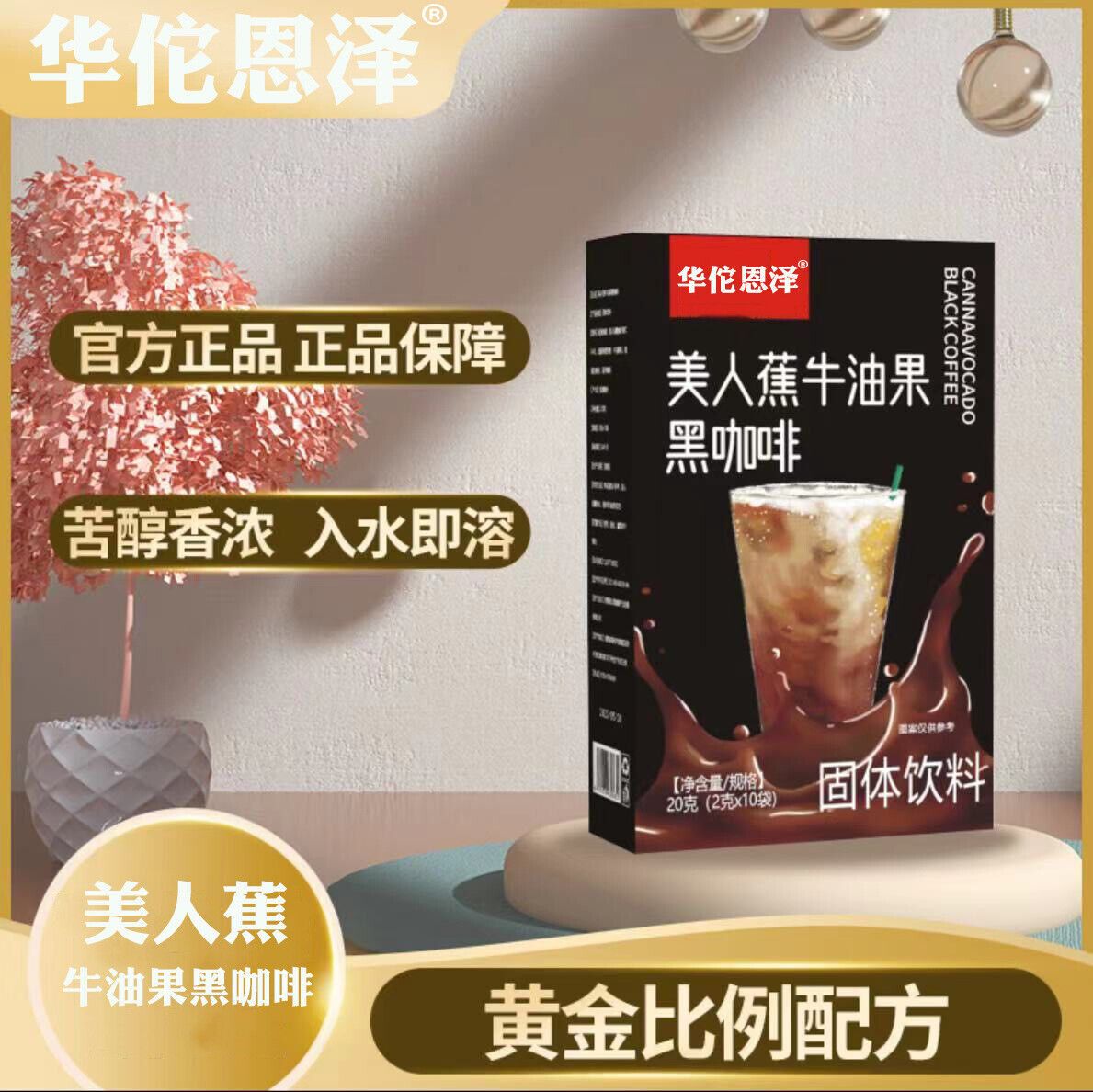 HelloYoung Banana Avocado Black Coffee Banana Avocado Black Coffee 20g Secondary image