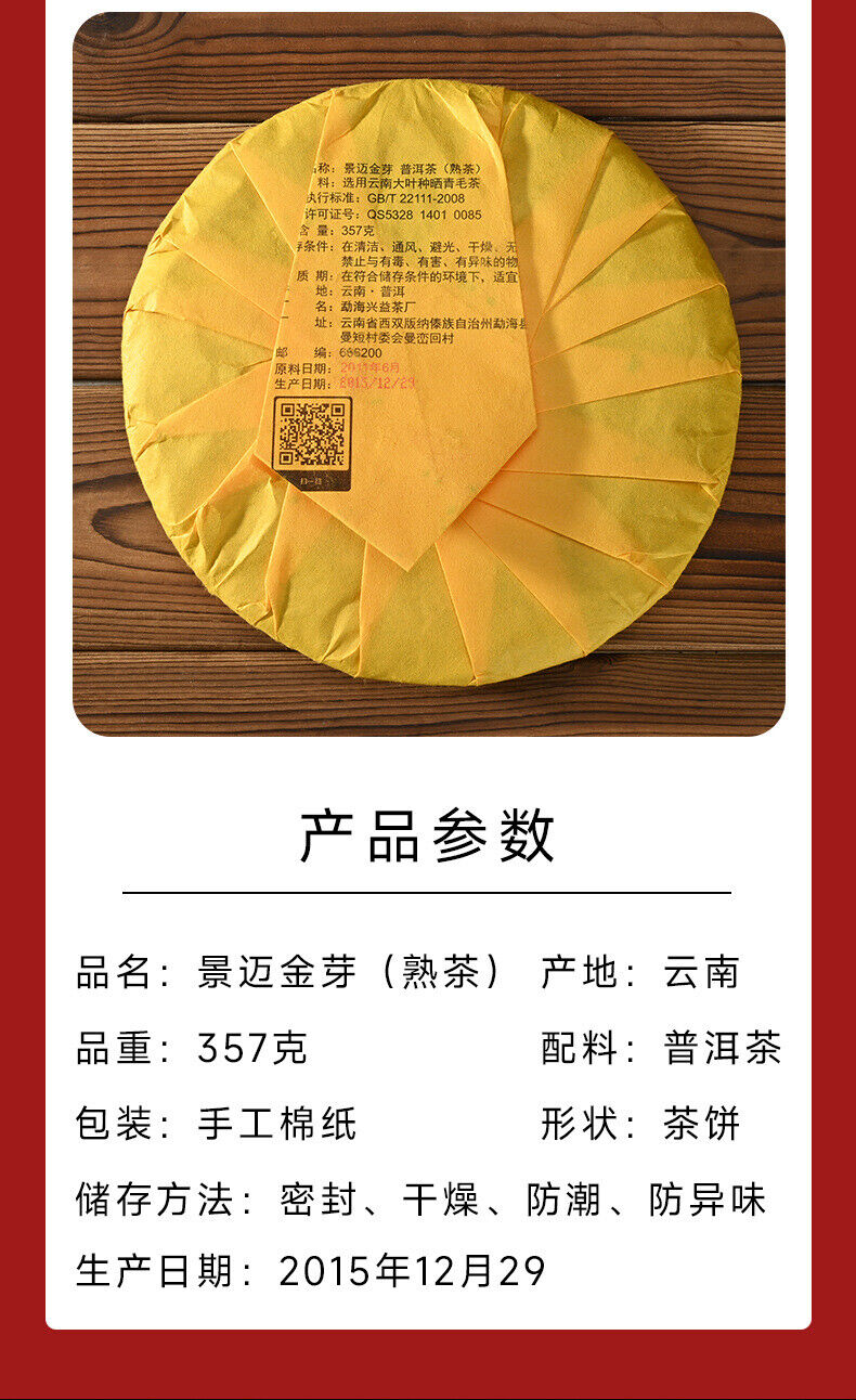 HelloYoung 357g Yunnan Tea Puerh Tea Wholesale Jingmai Golden Bud Puerh Ripe Pu'er Tea Cake