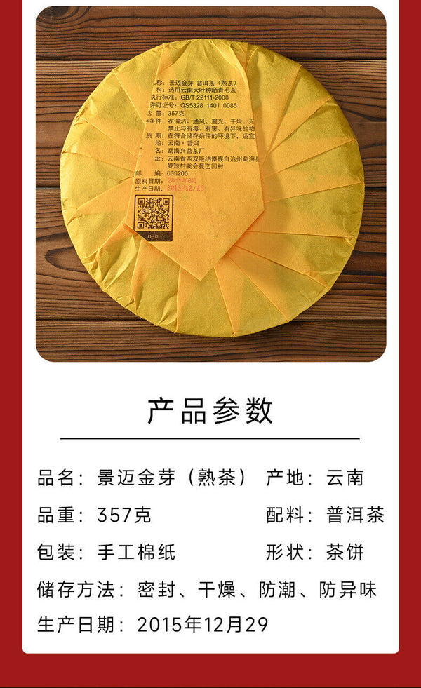 HelloYoung 357g Yunnan Tea Puerh Tea Wholesale Jingmai Golden Bud Puerh Ripe Pu'er Tea Cake