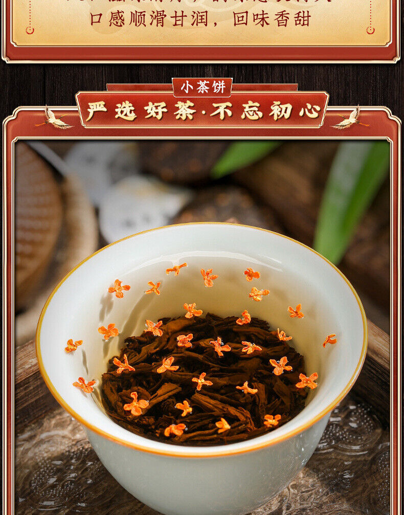 Authentic Osmanthus Pu'er Tea Yunnan Menghai Pu'er Cooked Tea Mini Tea Cake