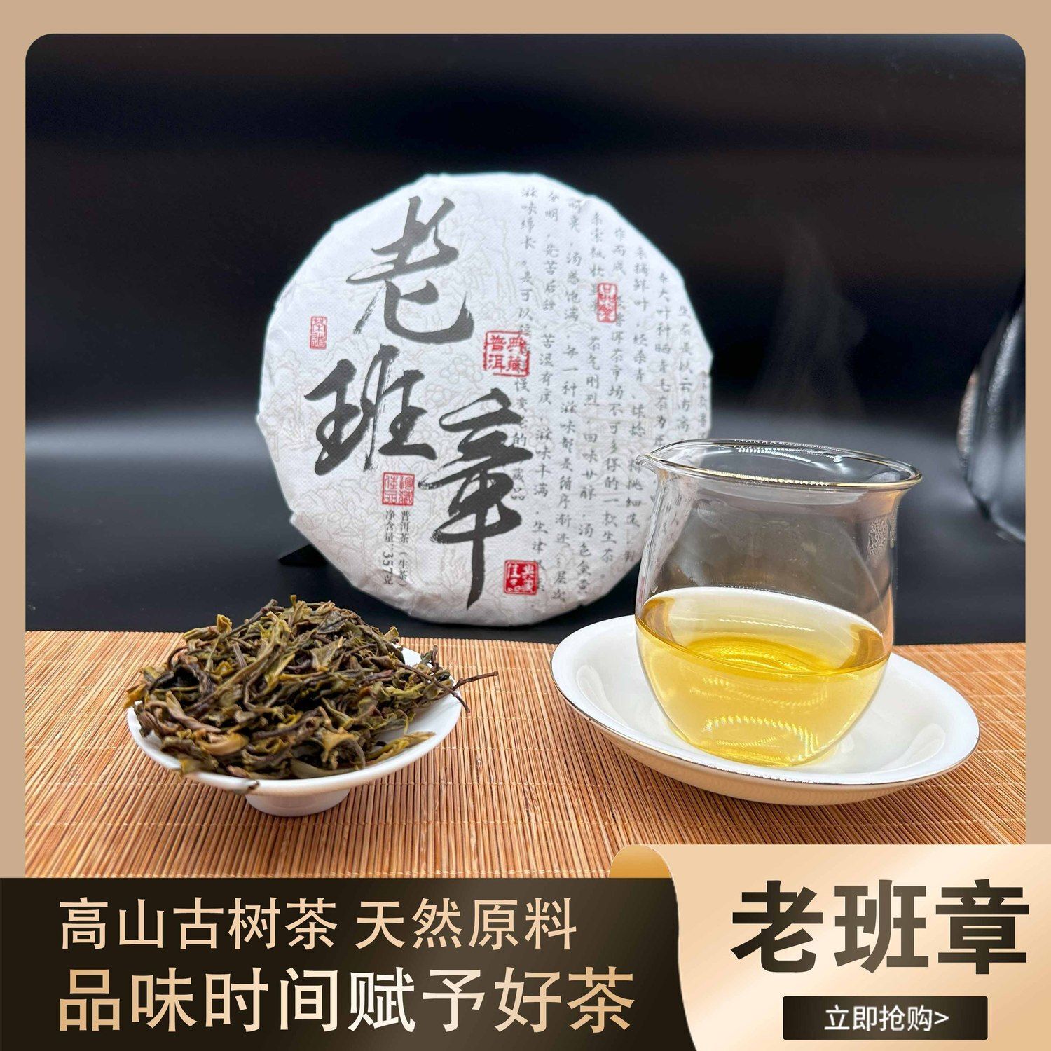 Lao Banzhang Puerh Raw Tea Centennial Ancient Tree Tea Cake 357g Secondary image