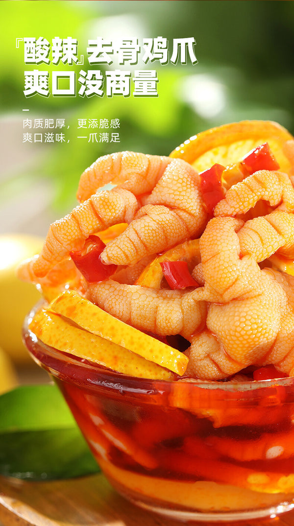 200g Boneless Chicken Feet with Lemon Hot and Sour Snacks Boneless Phoenix Feet