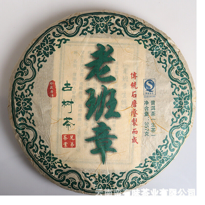 HelloYoung 357g Yunnan Pu'er Tea Lao Ban Zhang Cake Tea (Green) Yunnan Seven Cakes