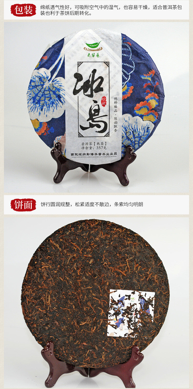 Yunnan Puerh Tea Iceland Ancient Pure Material Tight Puerh Ripe Tea Cake 357g