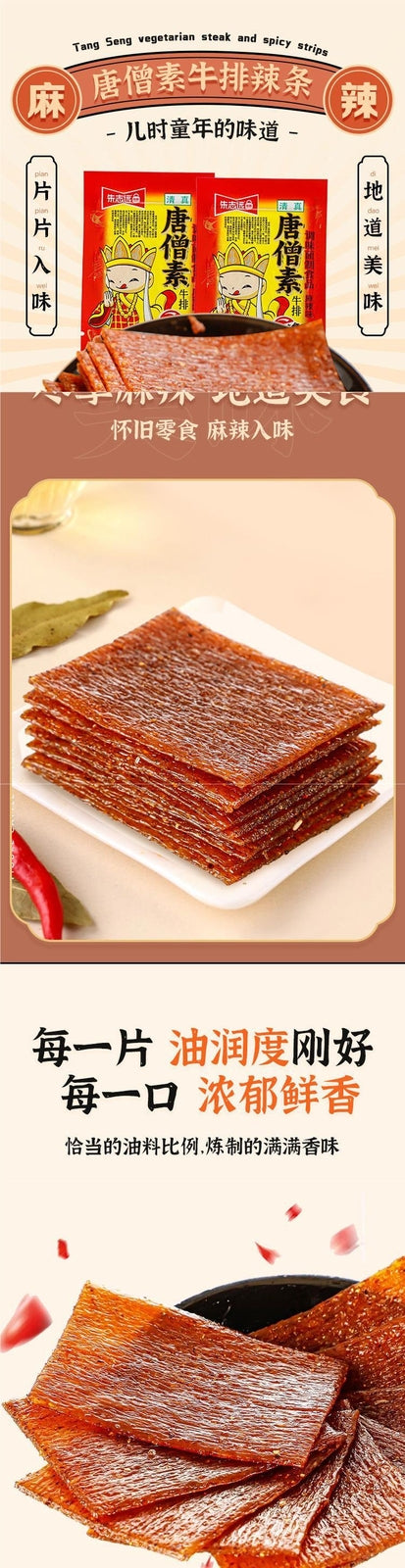Vegetarian Beef Steak Spicy Snack Classic Nostalgic 8090s