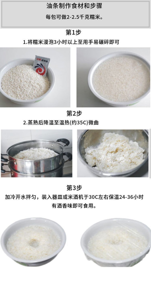 Angel Sweet Wine, Rice Wine, Yeast, Rice Wine, Yeast, Fermented Grains