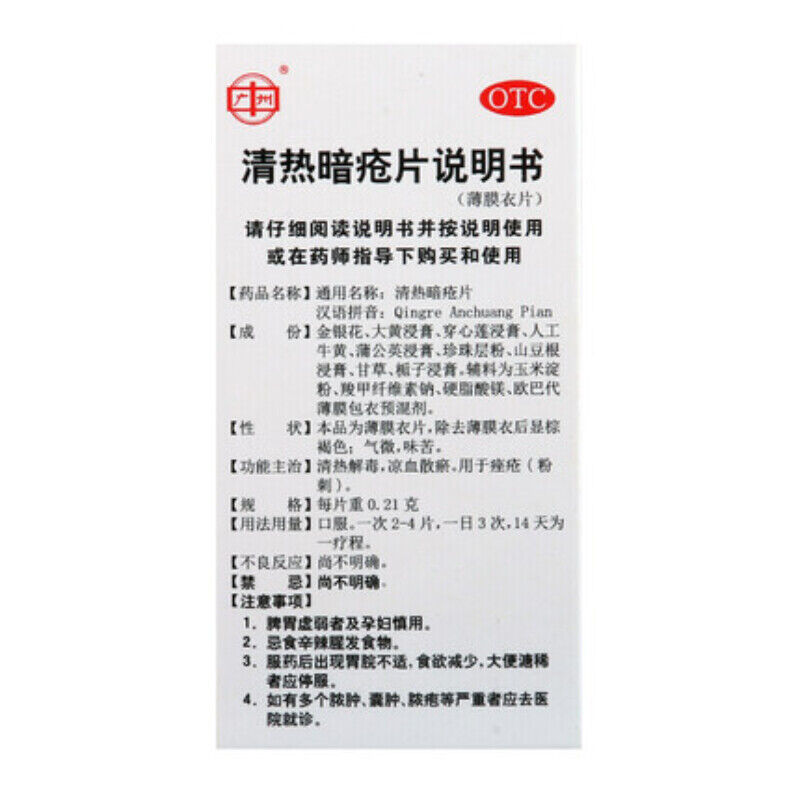 Wanglaoji qingre anchuang 90片 王老吉清热暗疮片