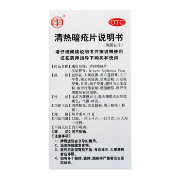 Wanglaoji qingre anchuang 90片 王老吉清热暗疮片