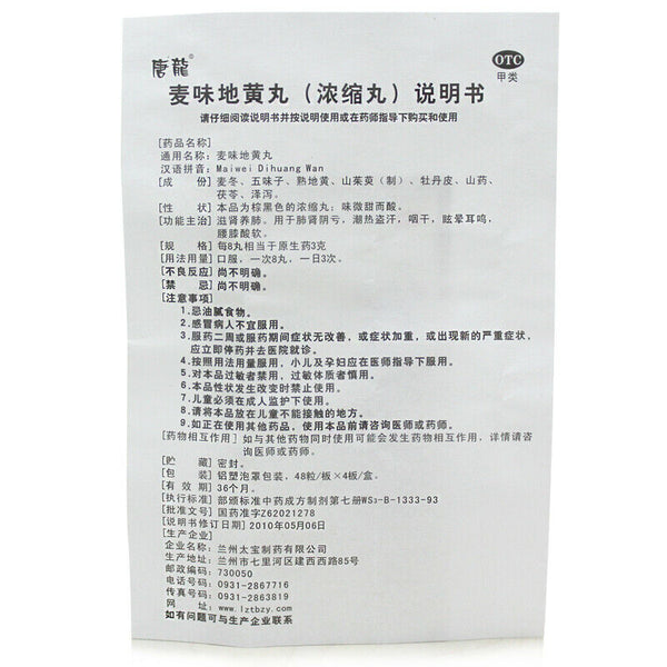 tanglong maiwei liuwei dihuangwan 4*48粒 唐龙麦味地黄丸
