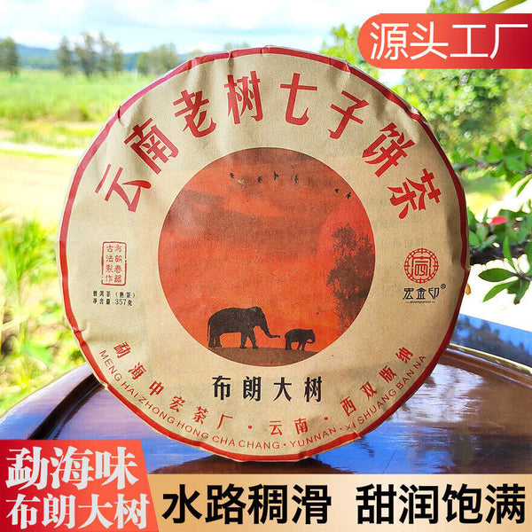 HelloYoung Puerh Ripe Tea Brown Mountain Ripe Tea Yunnan Seven Seed Cake Menghai Pu'er