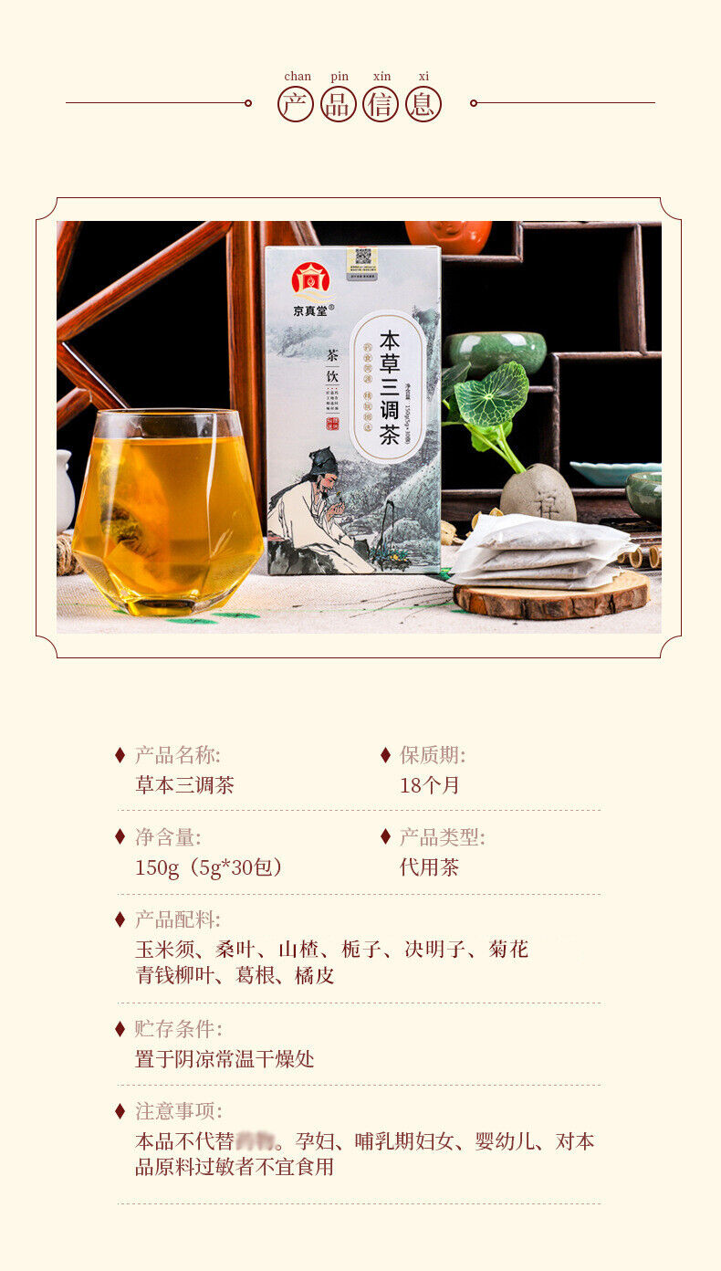 Herbal Tea Qing Qian Liu Root Burdock Corn Silk Mulberry Leaf Cassia Seed Tea