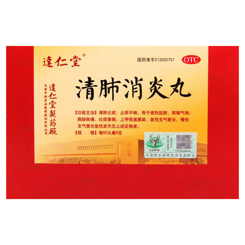 darentang qingfeixiaoyanwan 达仁堂清肺消炎丸