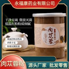 250g Cistanche Deserticola Powder Clean Sulfur-free Fine Powder Soaked in Wine