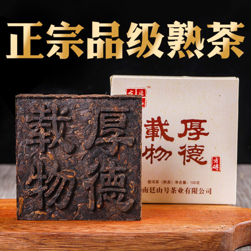 HelloYoung 100g Ripe Puerh Square Tea Brick Yunnan Brown Mountain Ancient Tree Tea Brick Secondary image
