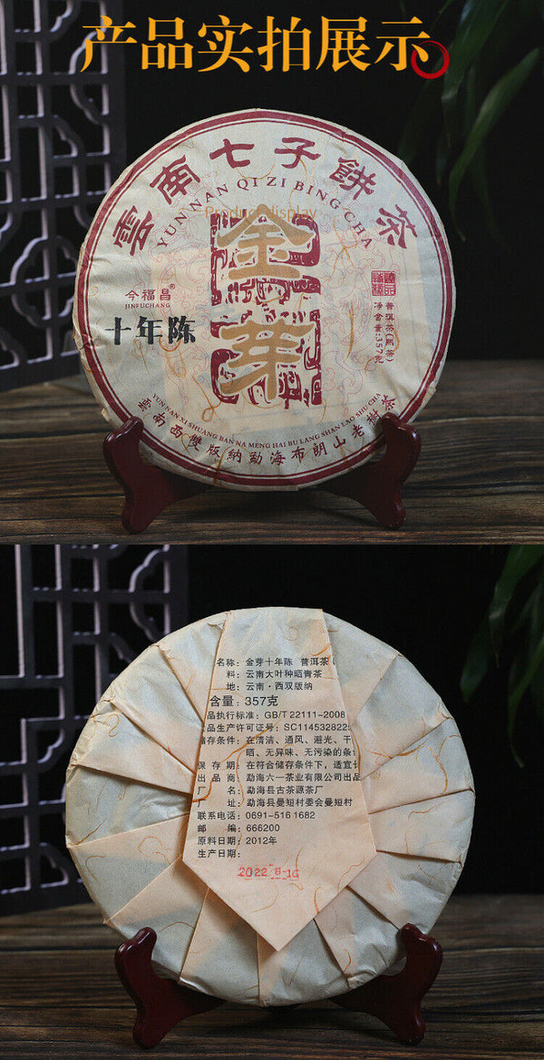Ten Year Old Jinya Ripe Tea Pu'er Tea Ripe Tea Cake Menghai Bulang Mountain 357g