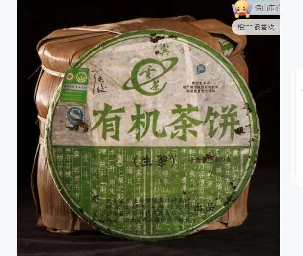 Famous Yunnan Shen Puer Tea Cake 400g Organic Unfermented Puerh Cha Bing