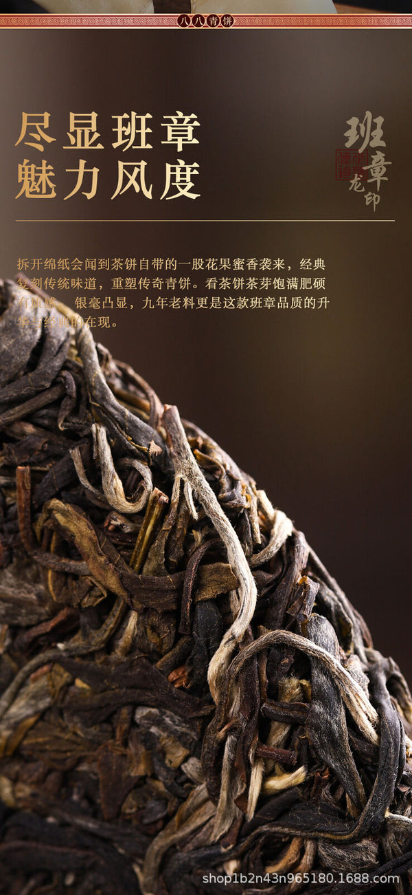 HelloYoung 357g Banzhang Ecological Dragon Seal Eight Eight Green Cake Tea Yunnan Pu'er Tea