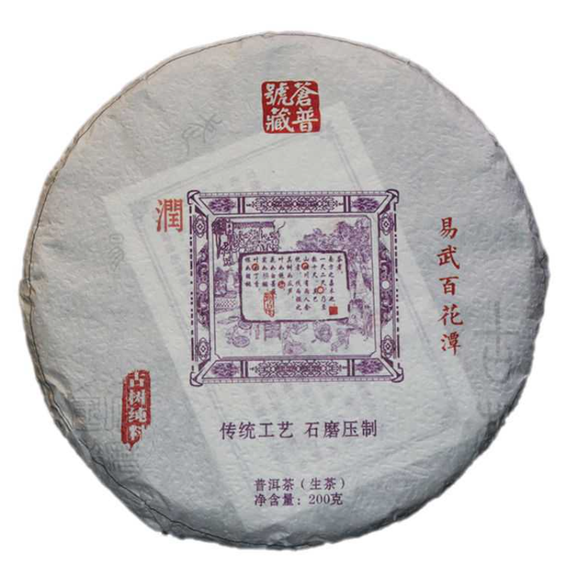 HelloYoung 200g Yunnan Pu'er Tea Raw Tea Yiwu High Pole Ancient Pure Material Raw Tea Cake