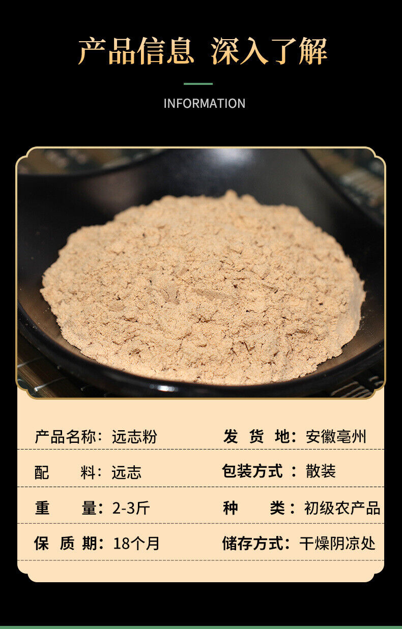 Radix Polygalae Powder Freshly Ground Yuanzhi Powder 远志粉 Chinese Herbs